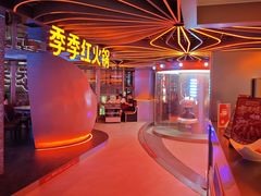-季季红火锅(动壹店)