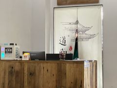 -道南書院·私房菜·早午茶·茶馆