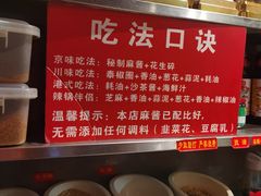 自助调料区-宽板凳老灶火锅(簋街店)