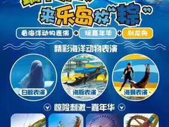 -秦皇岛乐岛海洋王国