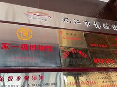 -九江市博物馆