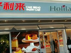 -好利来(永安道店)