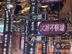 -秦炉烤肉(财富中心店)