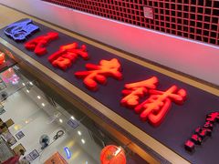 门面-民信老铺(东方广场店)