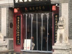 -金陵家宴·金陵春·南京菜(夫子庙店)