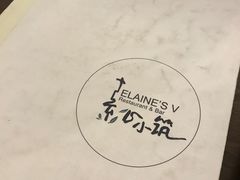-素心小筑(后沙裕镇店)