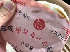 -樊记腊汁肉(竹笆市总店)