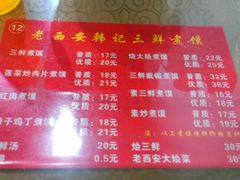 菜单-老西安韩记三鲜煮馍(四府街店)