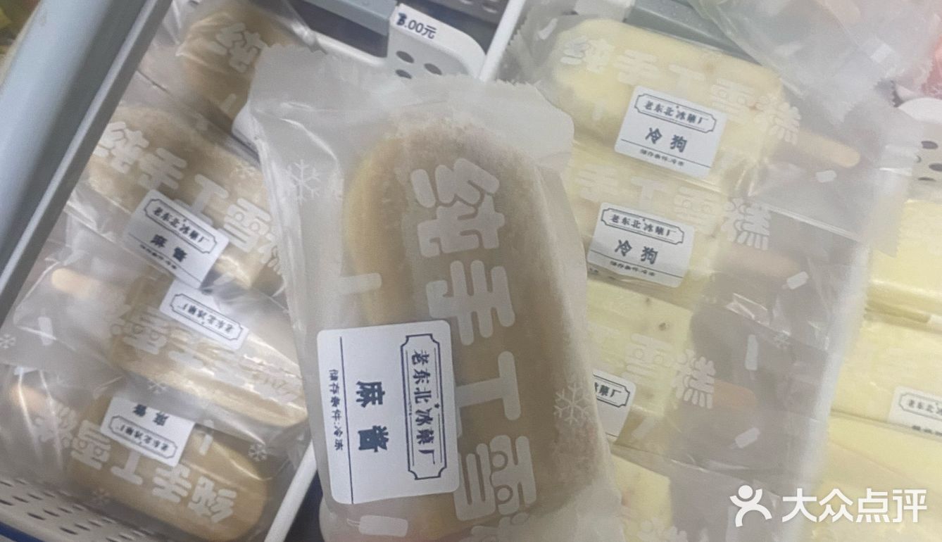 东北老雪糕！
