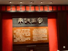 -南越王博物院(王宫展区)