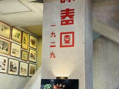 -詠春园