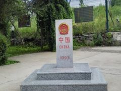 -绥芬河国门景区