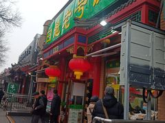 门面-白魁老号饭庄(安内店)