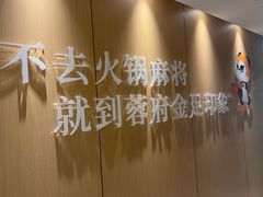 -蓉府金足印象(清江西路店)