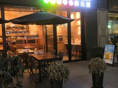 -新元素餐厅(瑞虹天地月亮湾店)