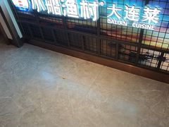 -小船渔村•大连菜•大连焖鱼(黄河路店)