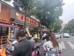 -老黄记手撕烤兔(玉林街店)