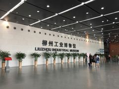 -柳州工业博物馆