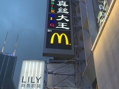 门面-圣火营自助烤肉(南京东路店)