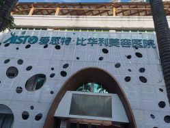 -比华利美容医院