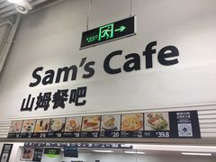 门面-山姆美式餐吧(西溪印象城店)