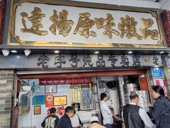 -達揚原味燉品(文明路店)