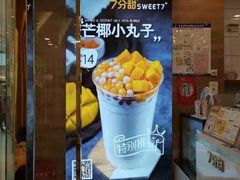 -7分甜(钟楼龙湖店)