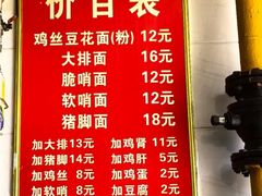 -老五鸡丝豆花面粉(瑞金北路68号院店)