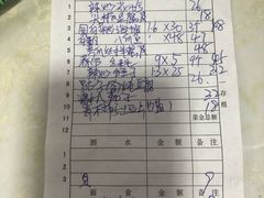 账单-海香园饭店