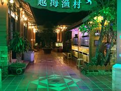 -越海渔村