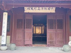 -天一阁博物院
