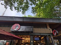 门面-茶颜悦色(岳麓山顶店)