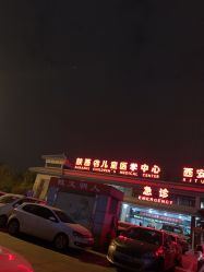 -西安市儿童医院门诊