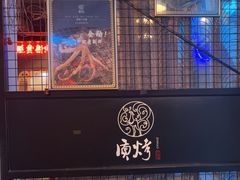 -质烤烤物·活烤海鲜(质烤总店)