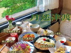 -月迷津渡(吾悦国际店)