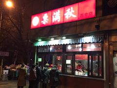 -栗满秋(燕丰西坝河店)