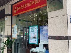 -元大中医连锁·疼痛推拿理疗·艾灸(紫竹园店)