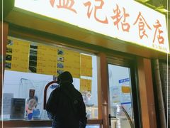 门面-清真老西北角温记粘食店(长沙路店)