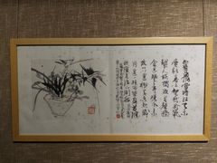 -程十发艺术馆