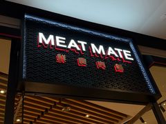 -MEAT MATE 鲜食肉铺(北京太古坊店)