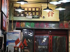 -蜀巷弯弯串串香(长春总店)