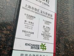 -中国银行(上海交通大学徐汇校区支行)