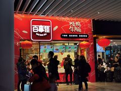 门面-百事佳烧鸭牛腩(上海虹桥站店)