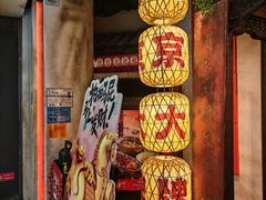 -南京大牌档(中关村领展广场店)