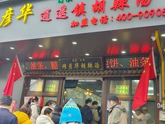 -穆彦华逍遥镇胡辣汤(岗坡路店)