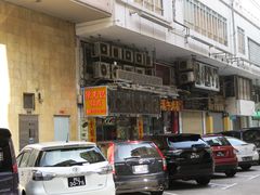 -陈光记烧腊店(罗保博士街店)
