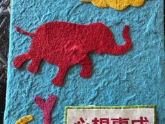 -大象粑粑造纸公园