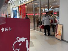 -卡旺卡(马鞍山金鹰店)