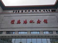 -徐悲鸿纪念馆