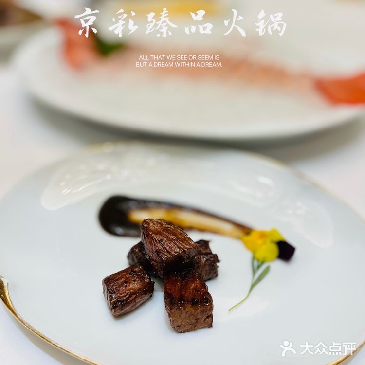 魔都宫廷风打边炉——京彩